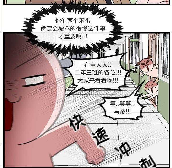 《萌兽出没》漫画最新章节第56话_56免费下拉式在线观看章节第【93】张图片