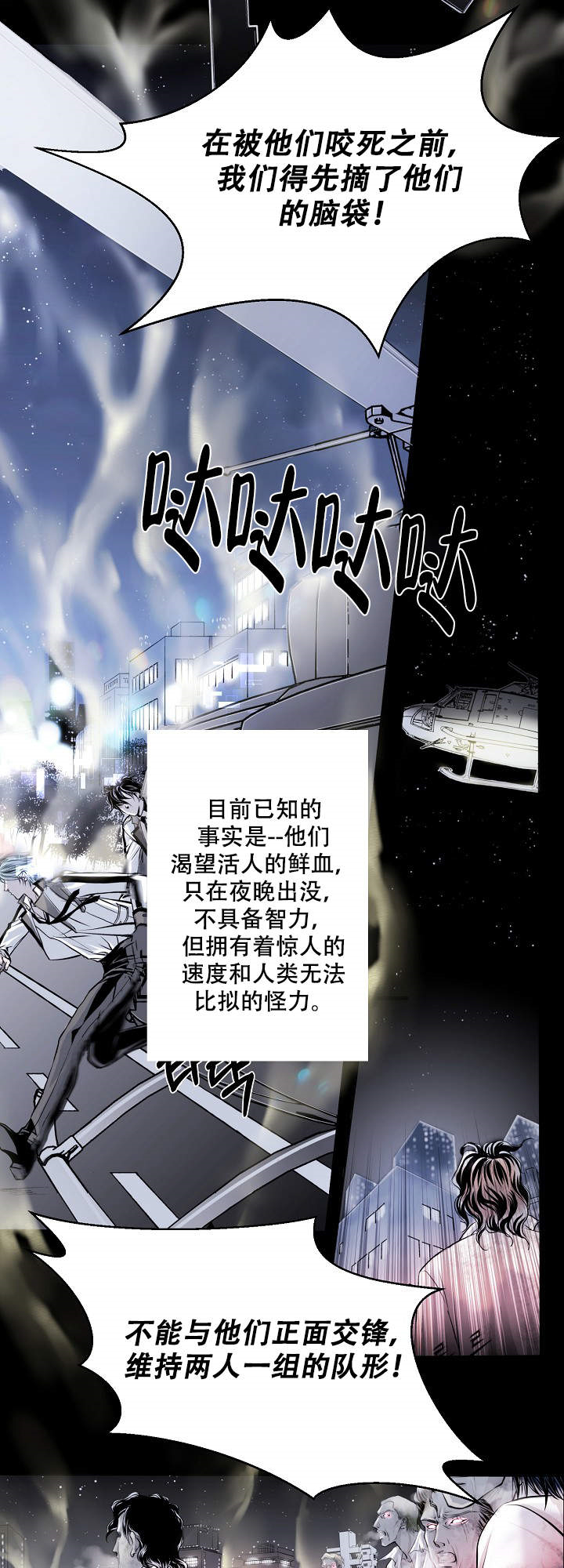 《吸血鬼BEAST》漫画最新章节第2话_2免费下拉式在线观看章节第【12】张图片