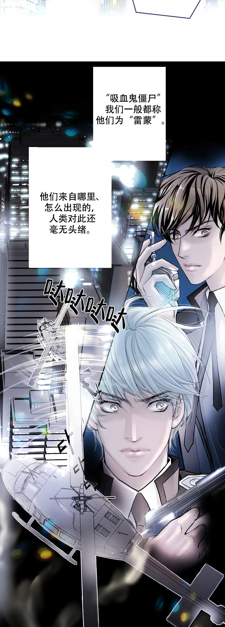 《吸血鬼BEAST》漫画最新章节第2话_2免费下拉式在线观看章节第【13】张图片