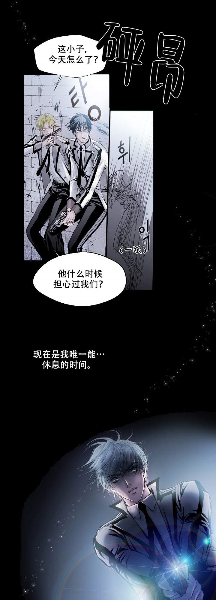 《吸血鬼BEAST》漫画最新章节第2话_2免费下拉式在线观看章节第【7】张图片