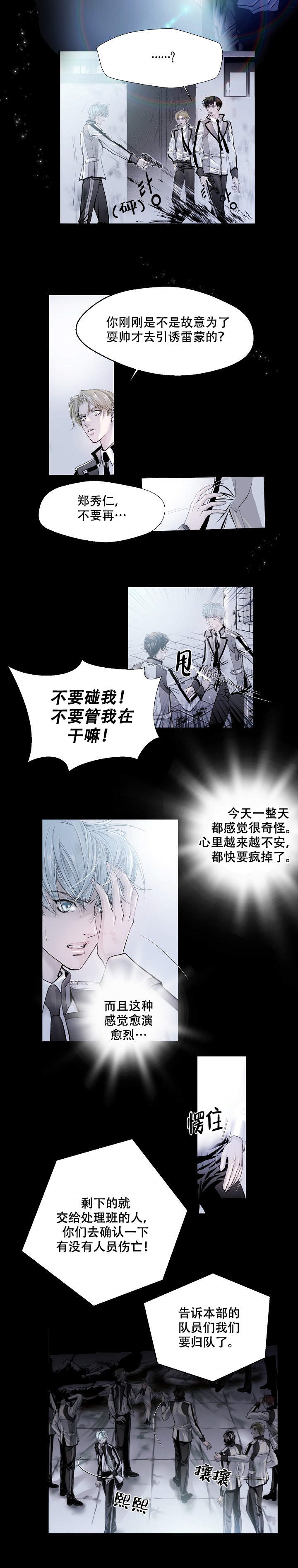 《吸血鬼BEAST》漫画最新章节第2话_2免费下拉式在线观看章节第【6】张图片