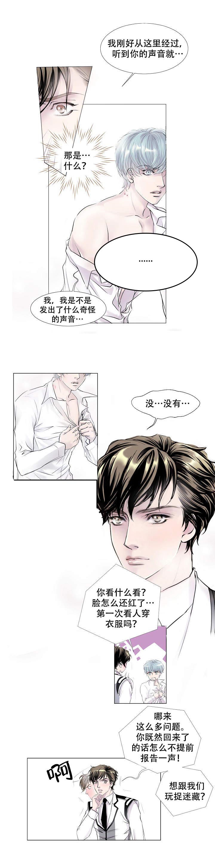 《吸血鬼BEAST》漫画最新章节第10话_10免费下拉式在线观看章节第【15】张图片