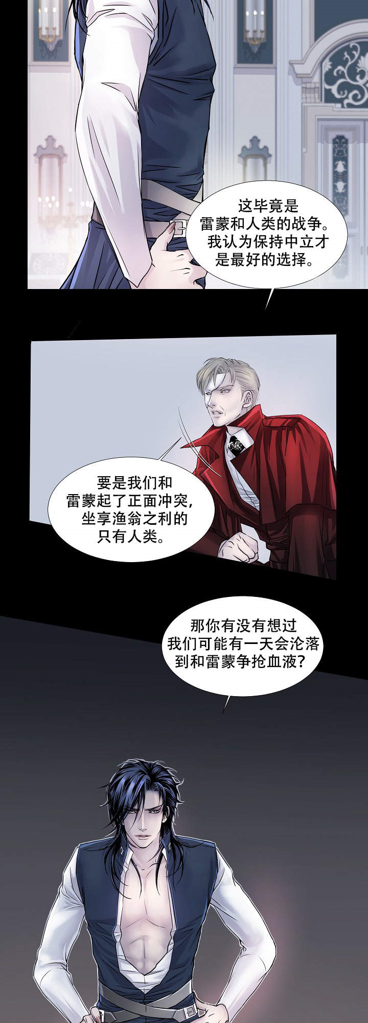 《吸血鬼BEAST》漫画最新章节第11话_11免费下拉式在线观看章节第【5】张图片