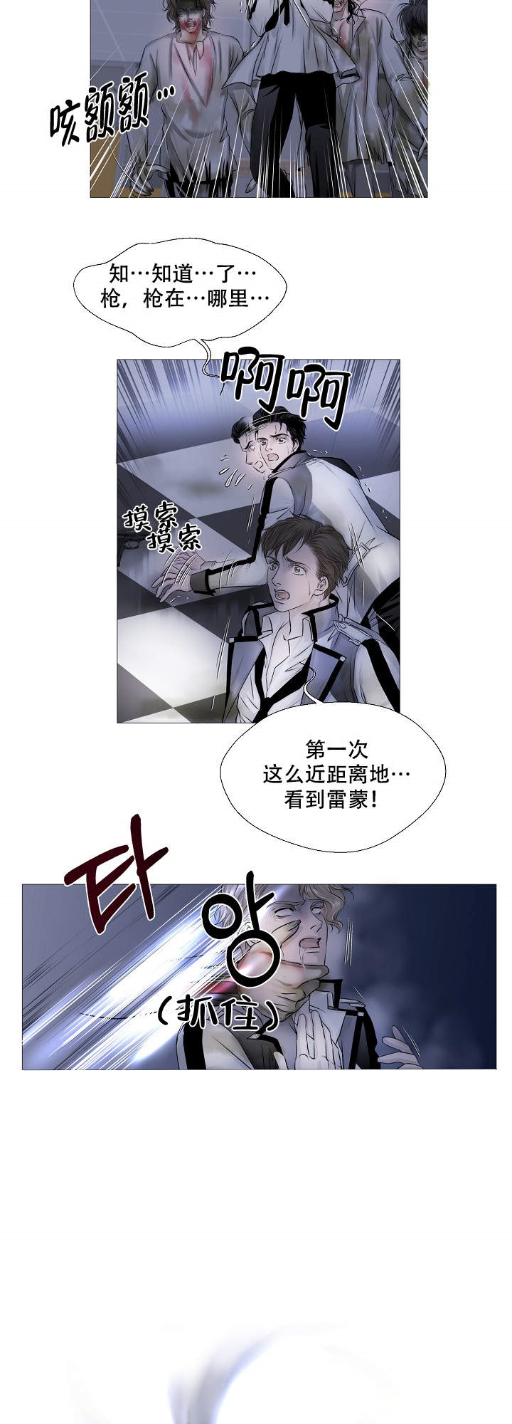 《吸血鬼BEAST》漫画最新章节第14话_14免费下拉式在线观看章节第【6】张图片