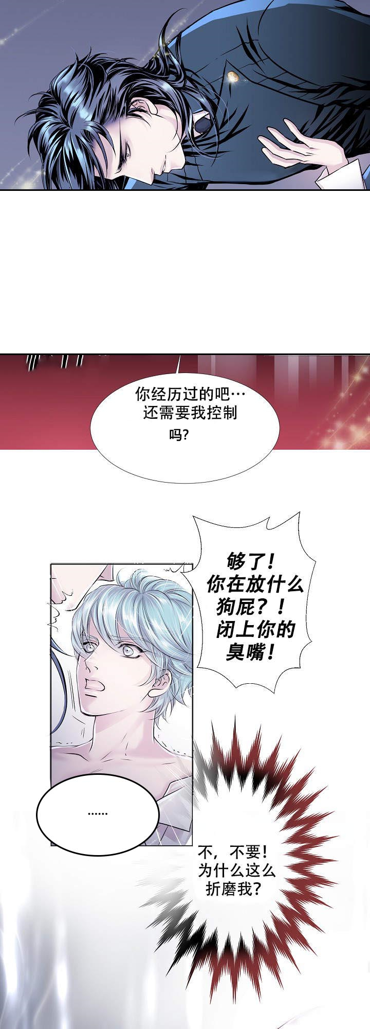 《吸血鬼BEAST》漫画最新章节第18话_18免费下拉式在线观看章节第【2】张图片