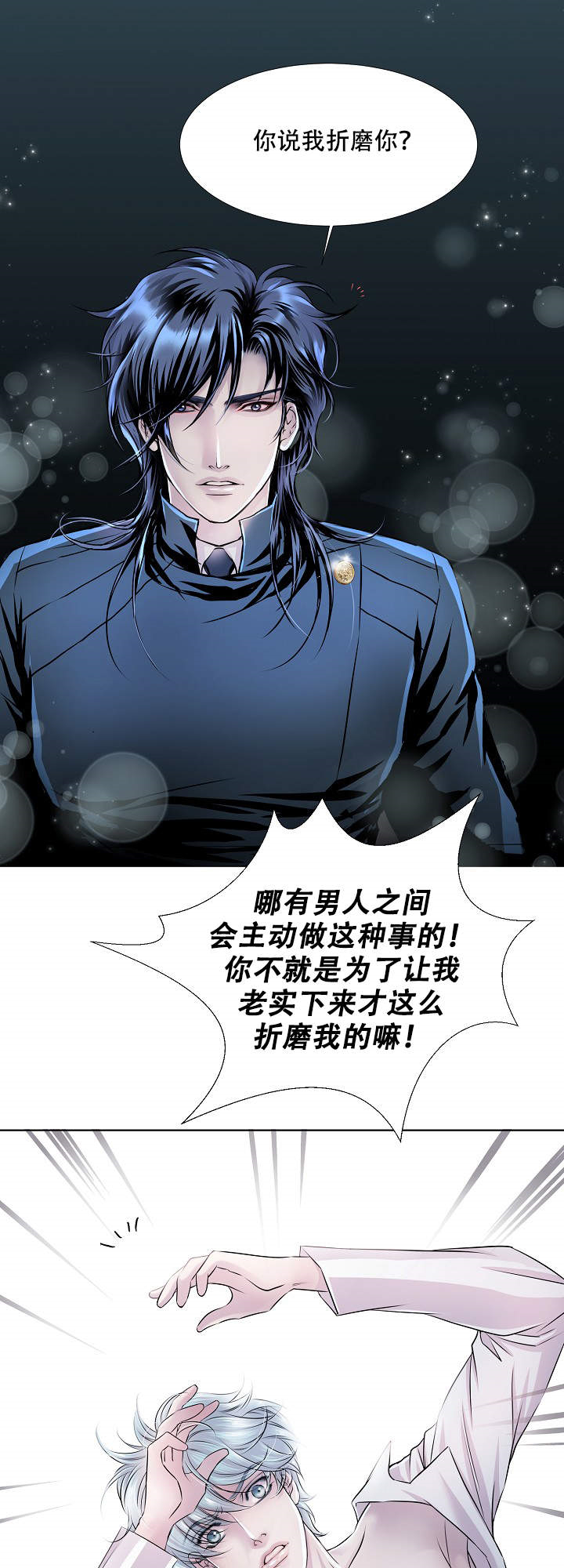 《吸血鬼BEAST》漫画最新章节第19话_19免费下拉式在线观看章节第【9】张图片