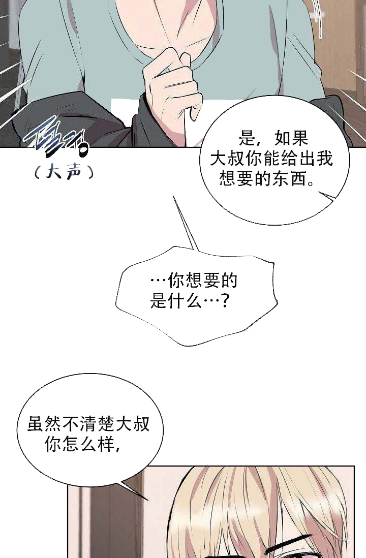 《帮帮我吧，大叔！》漫画最新章节第7话_第7话免费下拉式在线观看章节第【17】张图片