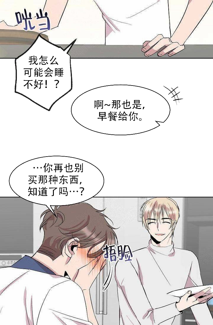 《帮帮我吧，大叔！》漫画最新章节第11话_第11话免费下拉式在线观看章节第【3】张图片