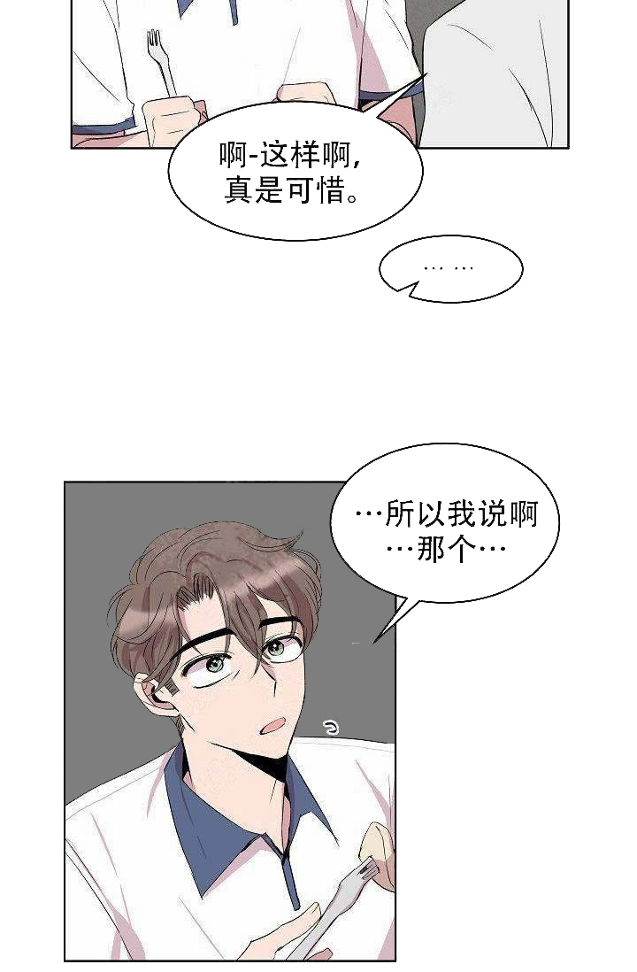 《帮帮我吧，大叔！》漫画最新章节第12话_第12话免费下拉式在线观看章节第【19】张图片