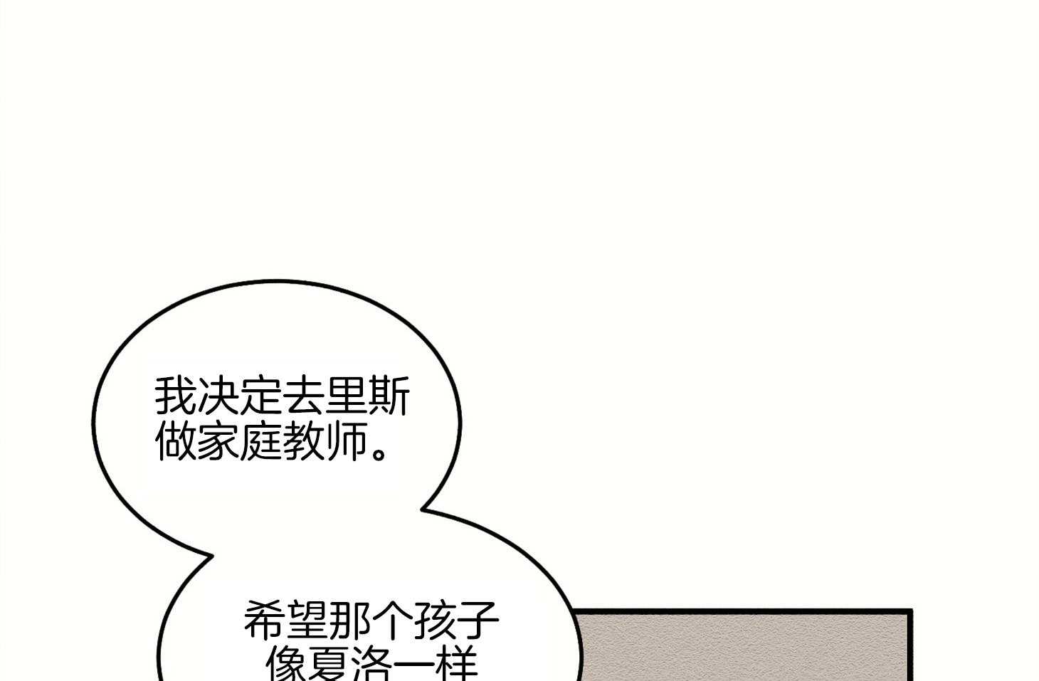 《科佩利亚的冠冕》漫画最新章节第2话_整装出行免费下拉式在线观看章节第【44】张图片