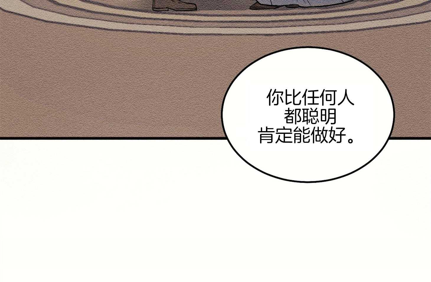 《科佩利亚的冠冕》漫画最新章节第2话_整装出行免费下拉式在线观看章节第【31】张图片