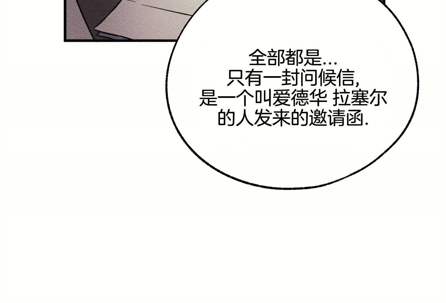 《科佩利亚的冠冕》漫画最新章节第12话_音乐会邀请函免费下拉式在线观看章节第【12】张图片