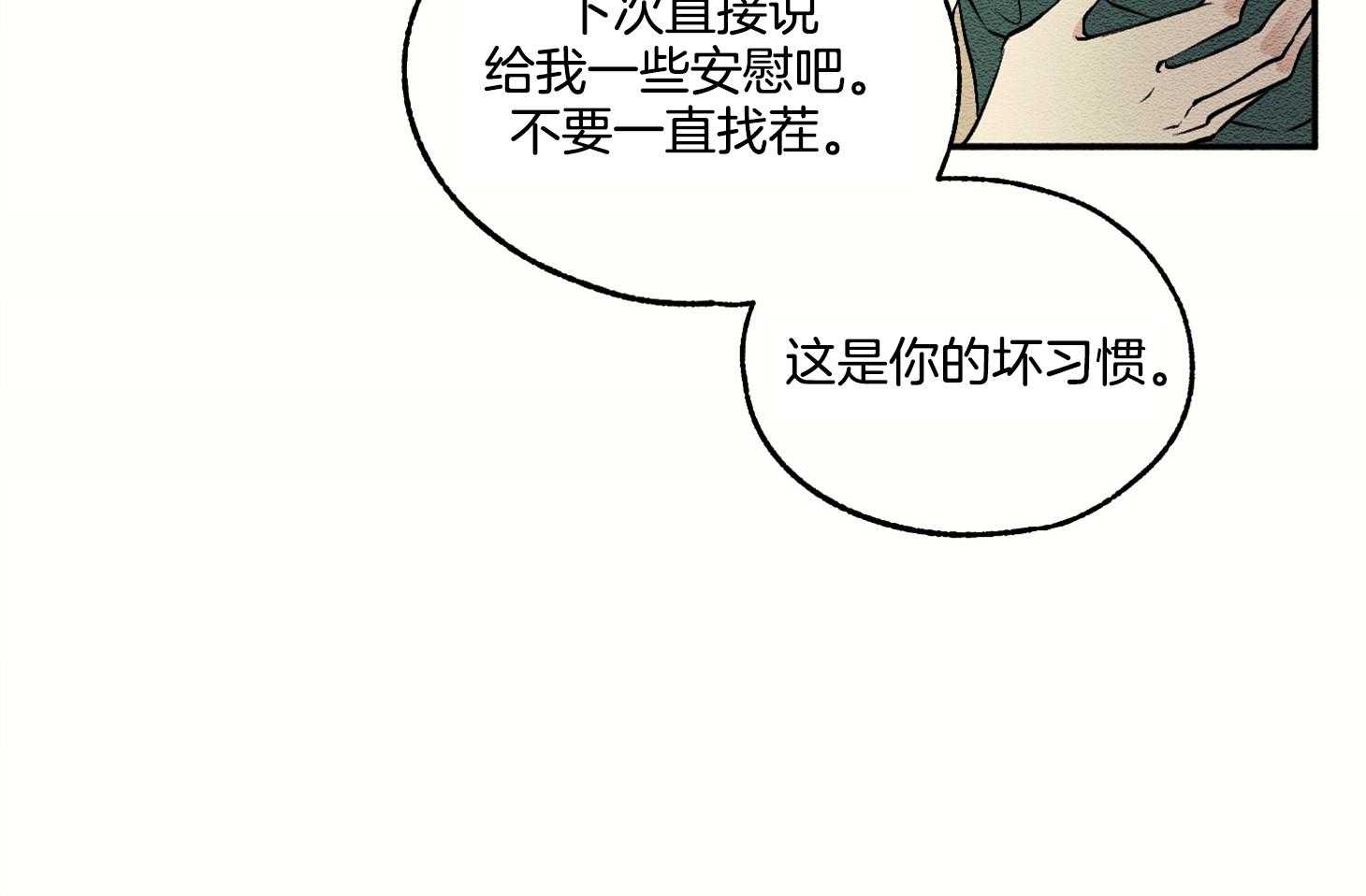 《科佩利亚的冠冕》漫画最新章节第16话_你的坏习惯免费下拉式在线观看章节第【6】张图片