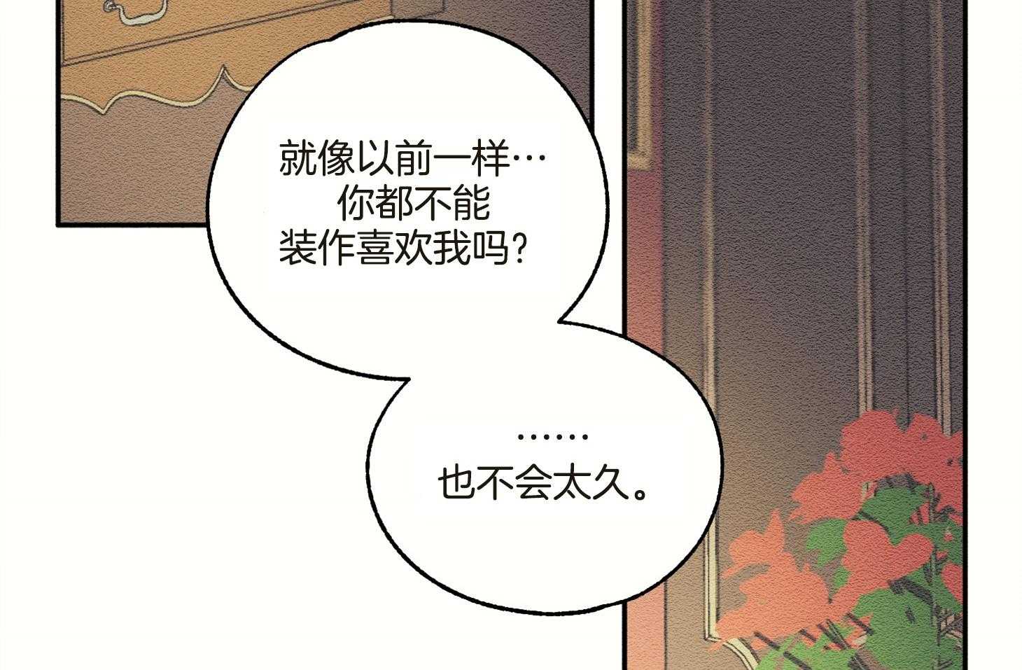 《科佩利亚的冠冕》漫画最新章节第16话_你的坏习惯免费下拉式在线观看章节第【51】张图片