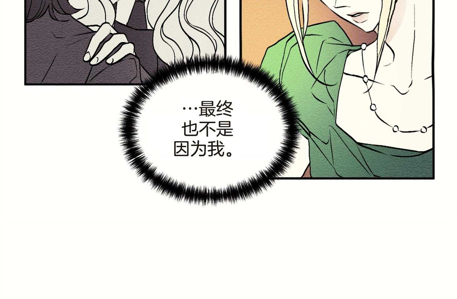 《科佩利亚的冠冕》漫画最新章节第16话_你的坏习惯免费下拉式在线观看章节第【42】张图片