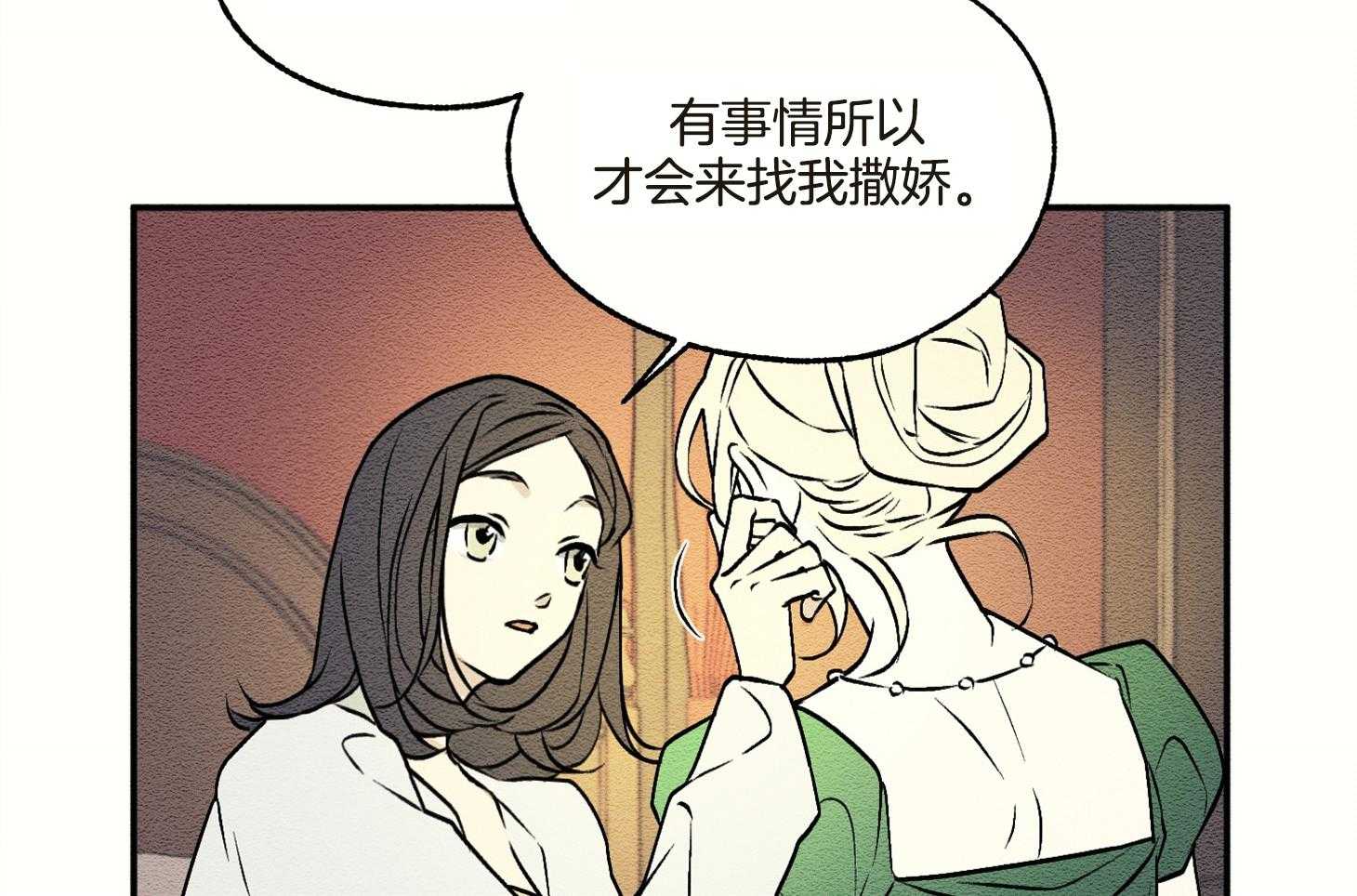 《科佩利亚的冠冕》漫画最新章节第16话_你的坏习惯免费下拉式在线观看章节第【38】张图片