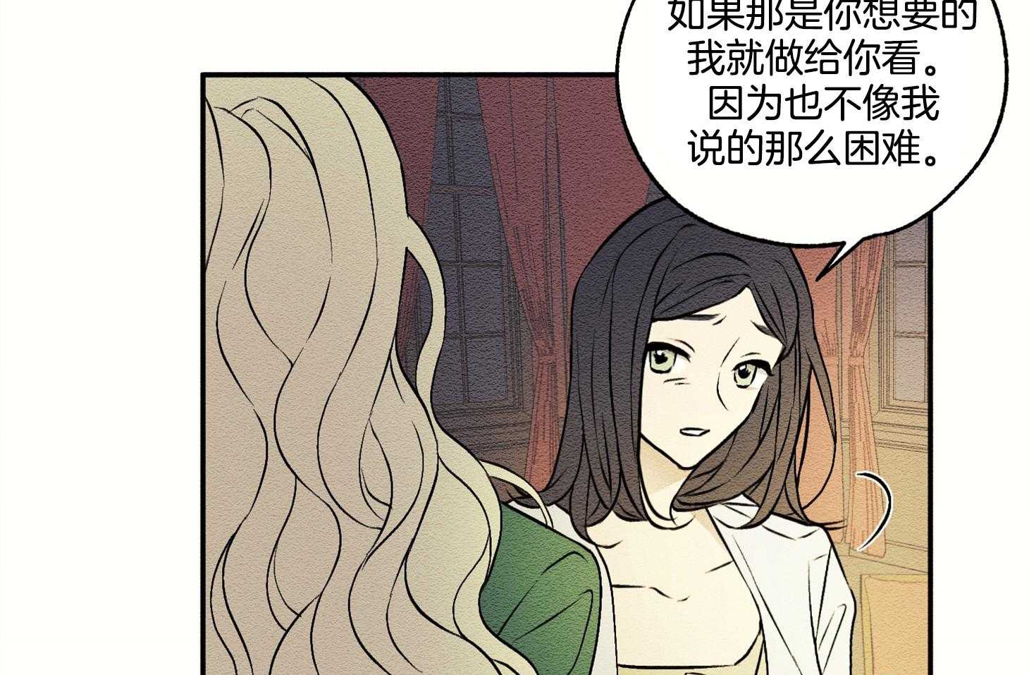 《科佩利亚的冠冕》漫画最新章节第17话_好好相处吧免费下拉式在线观看章节第【20】张图片