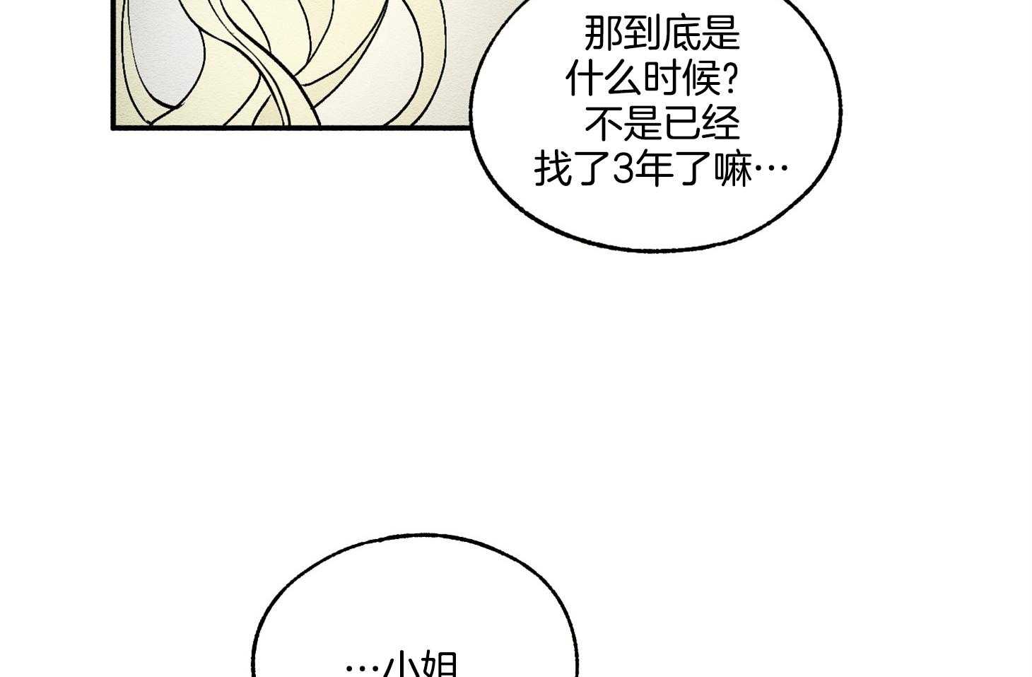 《科佩利亚的冠冕》漫画最新章节第18话_秘密免费下拉式在线观看章节第【48】张图片