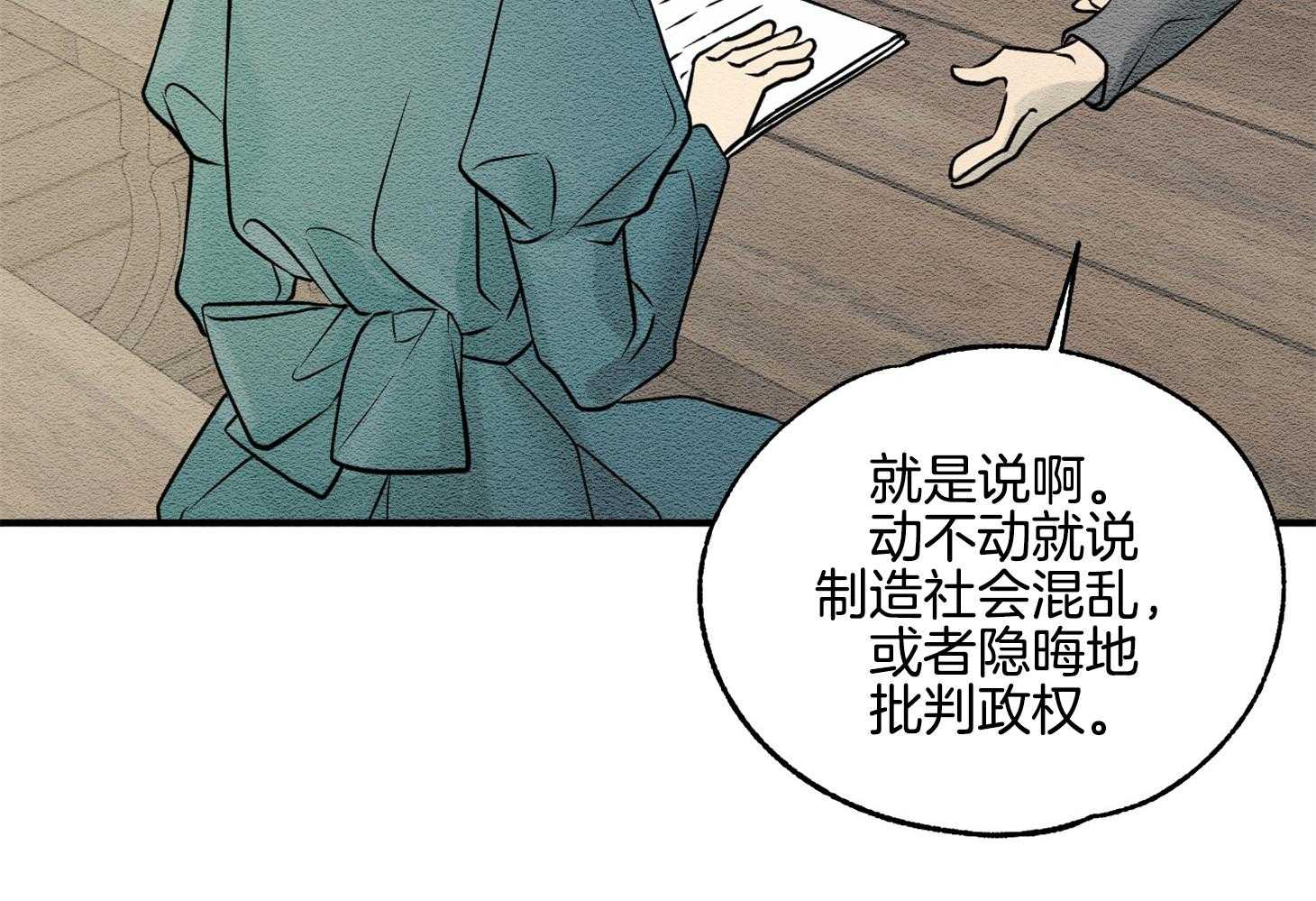 《科佩利亚的冠冕》漫画最新章节第24话_传闻免费下拉式在线观看章节第【49】张图片