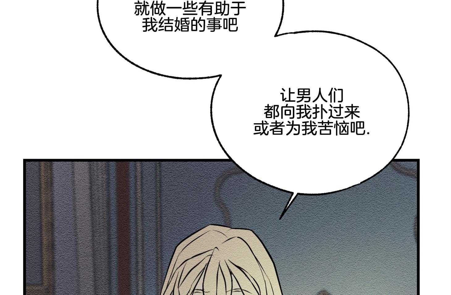 《科佩利亚的冠冕》漫画最新章节第27话_我得结婚免费下拉式在线观看章节第【36】张图片