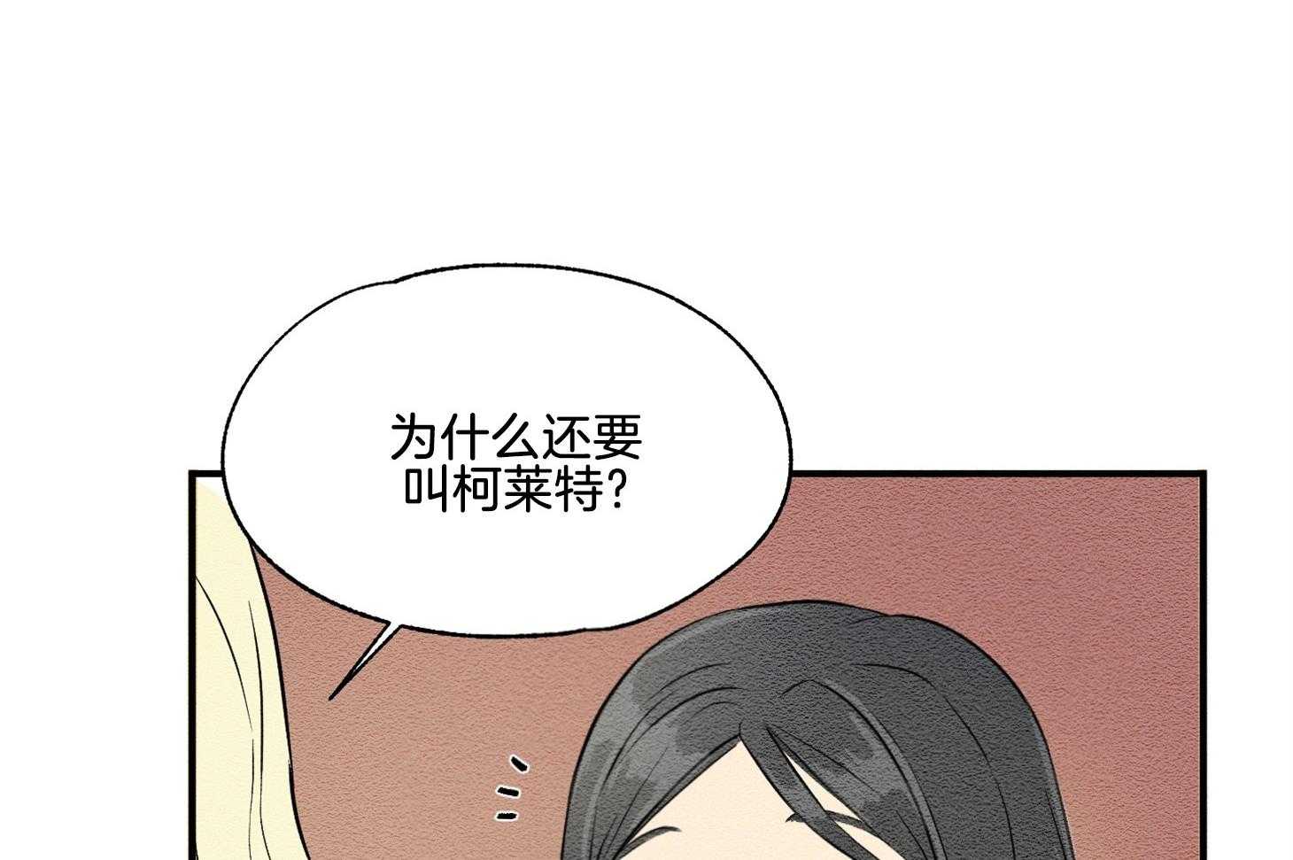 《科佩利亚的冠冕》漫画最新章节第31话_你被解雇了免费下拉式在线观看章节第【20】张图片