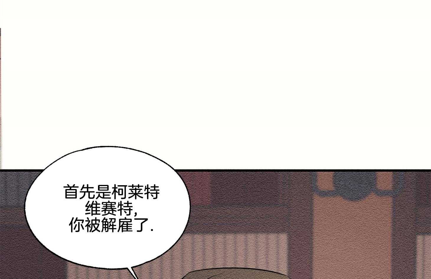 《科佩利亚的冠冕》漫画最新章节第31话_你被解雇了免费下拉式在线观看章节第【4】张图片