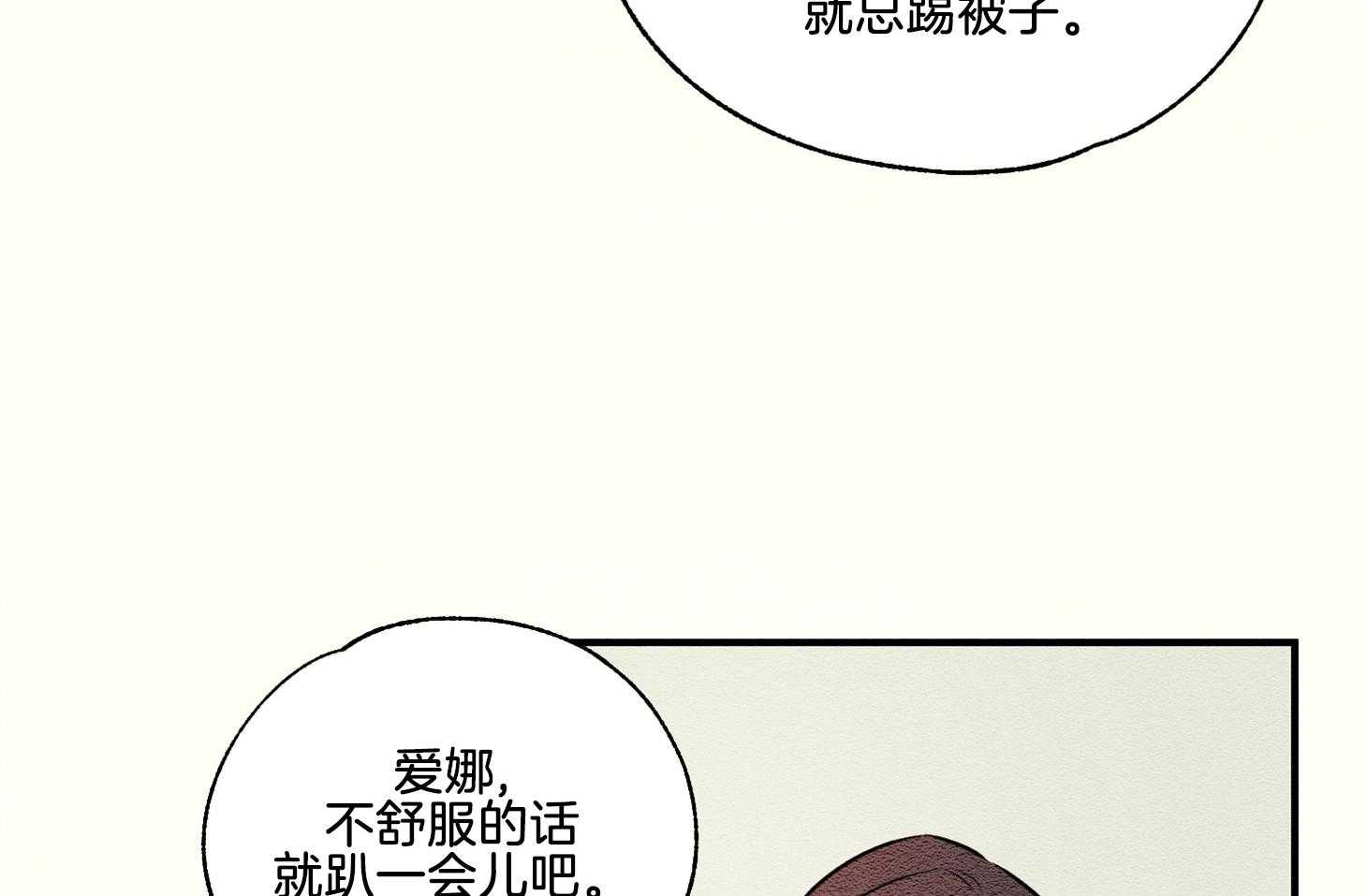 《科佩利亚的冠冕》漫画最新章节第34话_深夜外出免费下拉式在线观看章节第【61】张图片