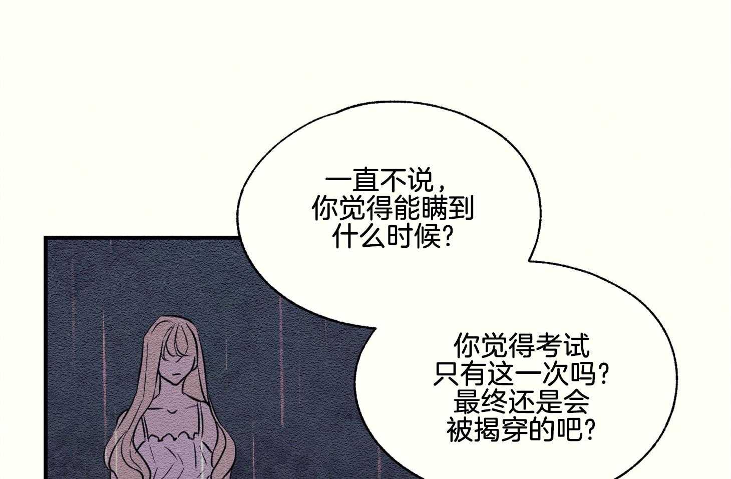 《科佩利亚的冠冕》漫画最新章节第35话_遭受排挤免费下拉式在线观看章节第【71】张图片