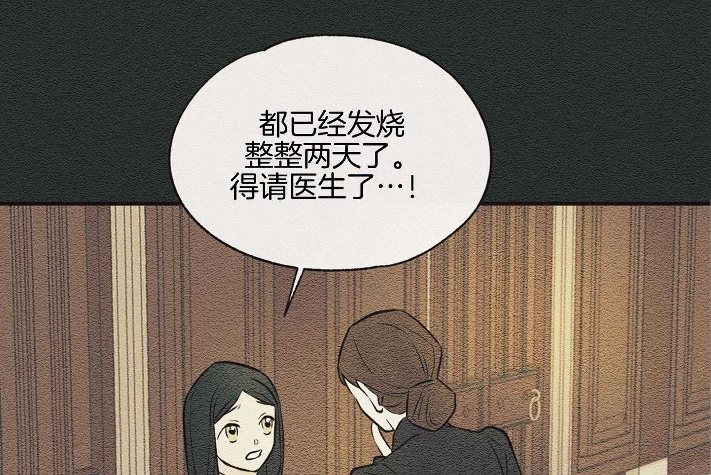 《科佩利亚的冠冕》漫画最新章节第36话_悉心照料免费下拉式在线观看章节第【32】张图片