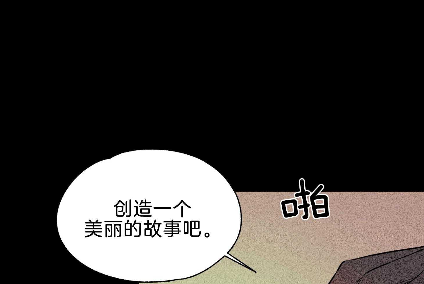 《科佩利亚的冠冕》漫画最新章节第44话_创造故事吧免费下拉式在线观看章节第【5】张图片