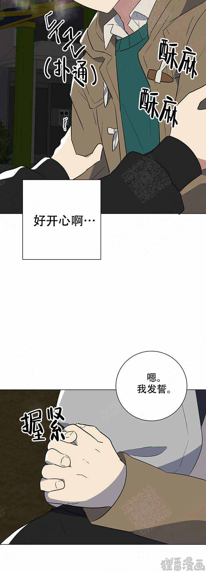 《就算是谎言》漫画最新章节第20话_20免费下拉式在线观看章节第【4】张图片