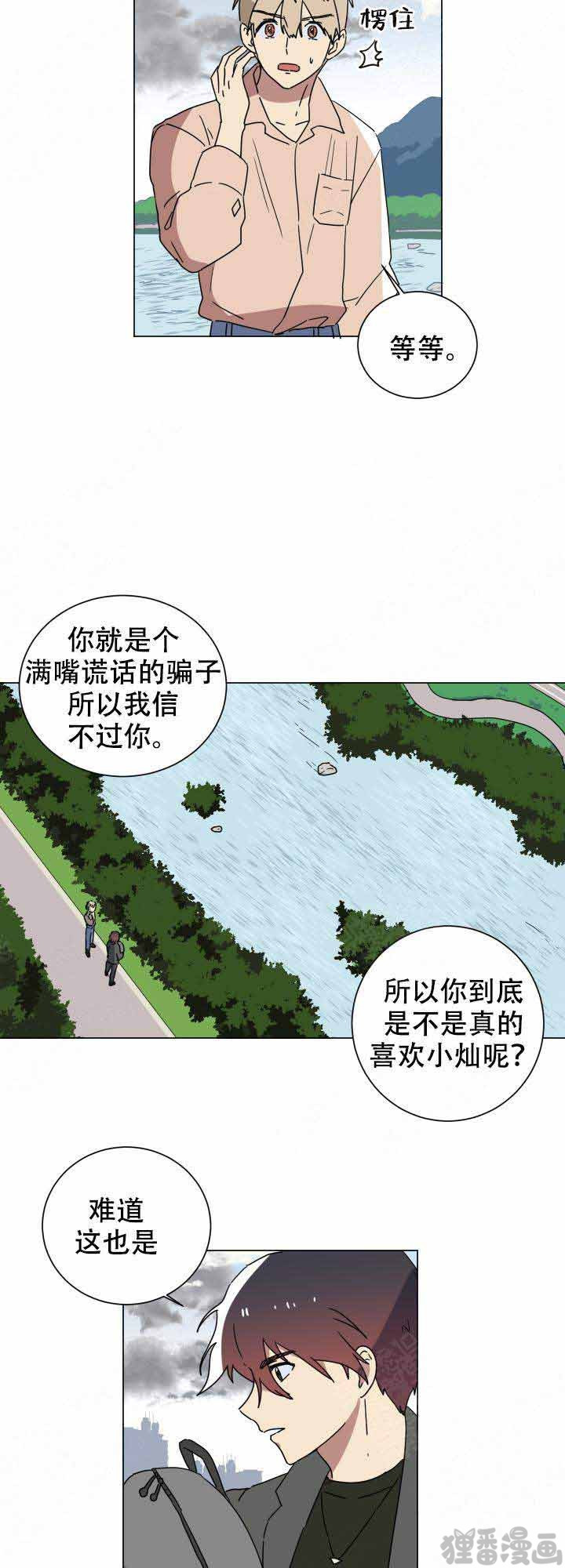 《就算是谎言》漫画最新章节第14话_14免费下拉式在线观看章节第【25】张图片