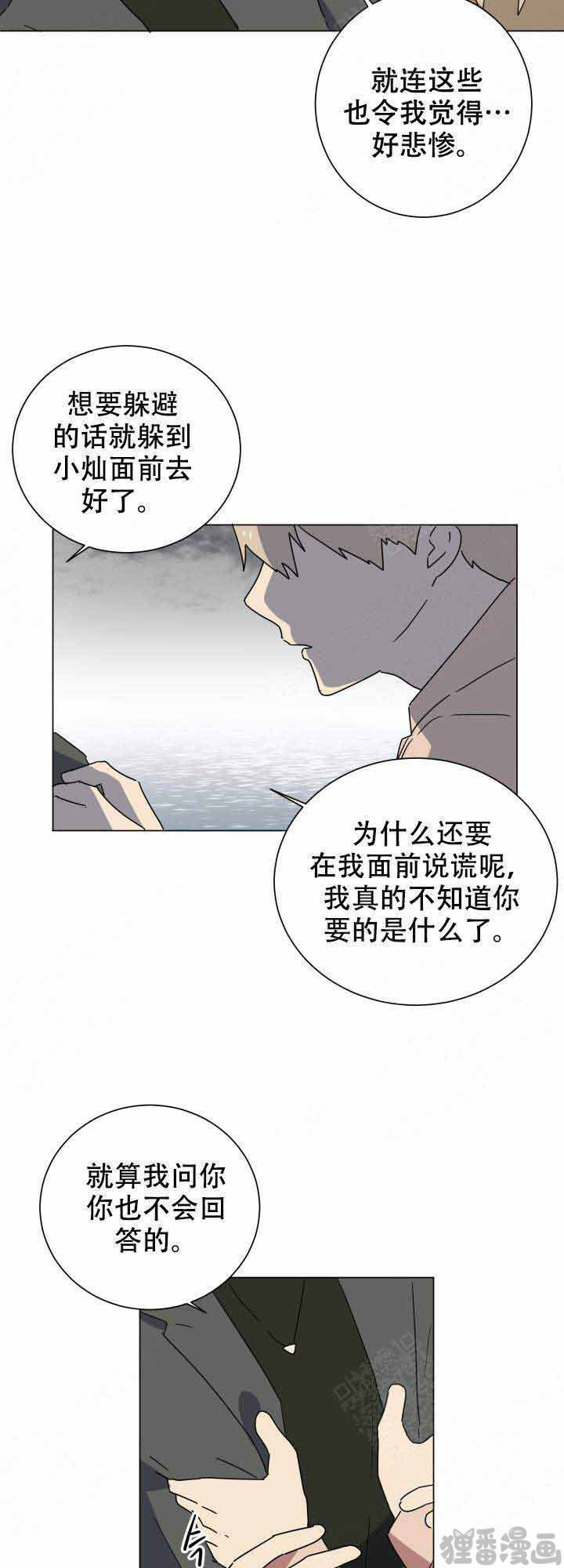 《就算是谎言》漫画最新章节第14话_14免费下拉式在线观看章节第【6】张图片