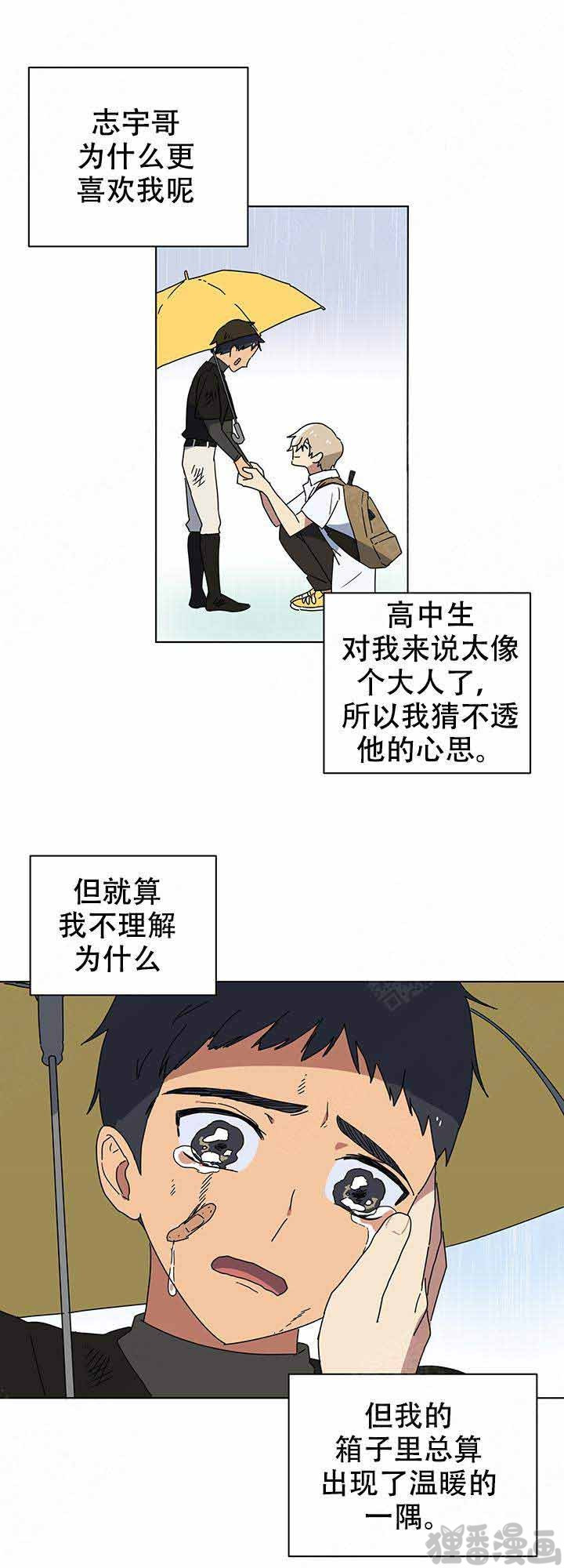 《就算是谎言》漫画最新章节第12话_12免费下拉式在线观看章节第【5】张图片