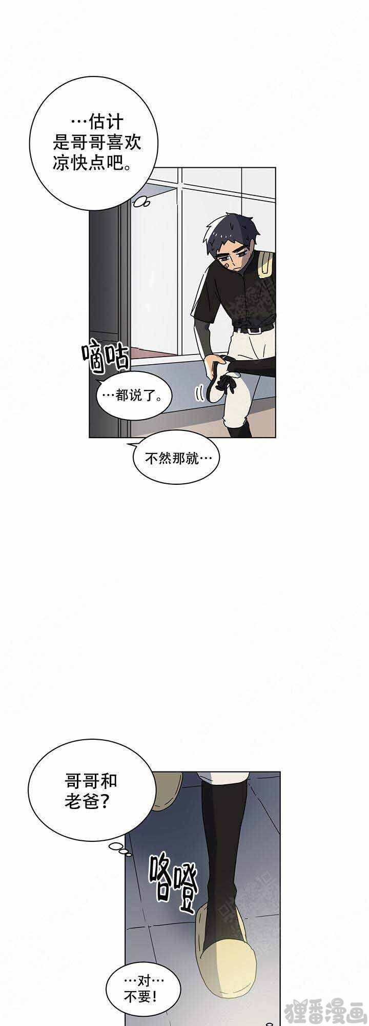 《就算是谎言》漫画最新章节第11话_11免费下拉式在线观看章节第【3】张图片