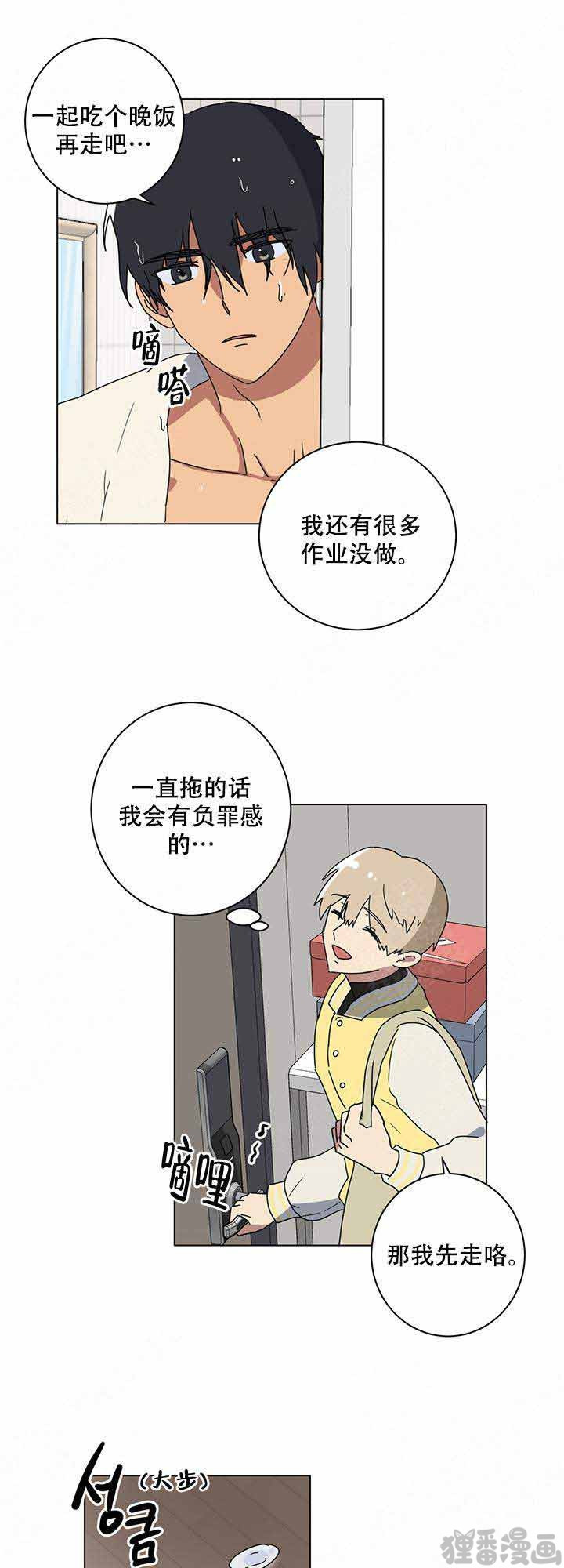 《就算是谎言》漫画最新章节第8话_8免费下拉式在线观看章节第【3】张图片