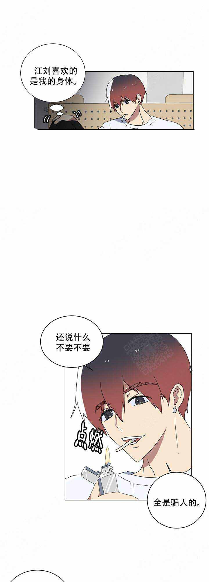 《就算是谎言》漫画最新章节第5话_5免费下拉式在线观看章节第【2】张图片