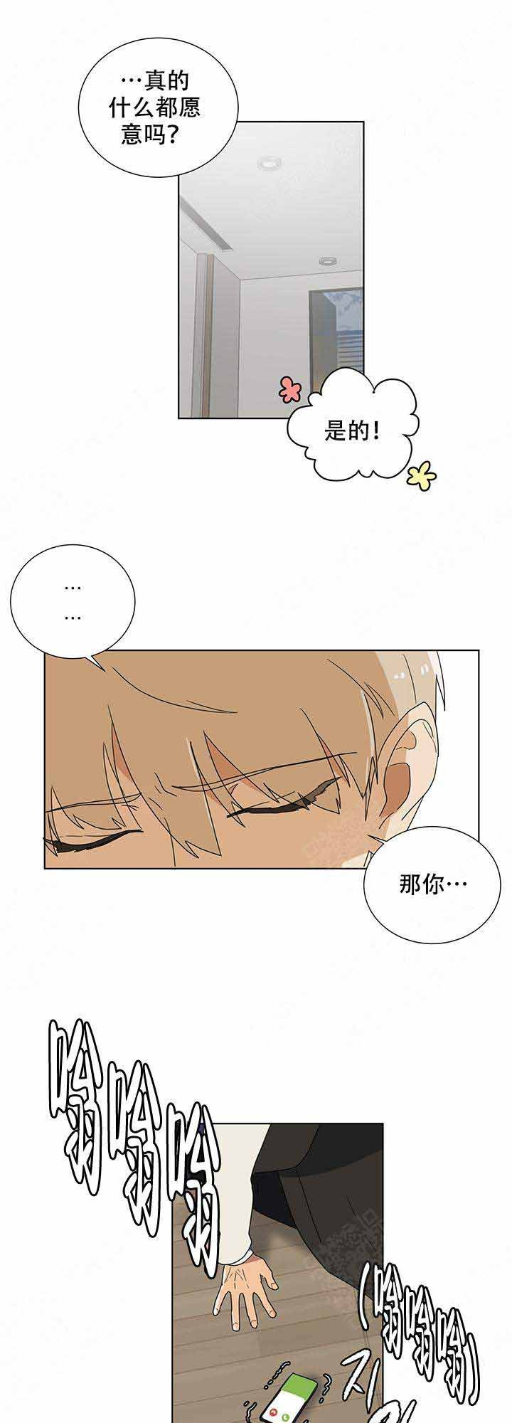 《就算是谎言》漫画最新章节第2话_2免费下拉式在线观看章节第【6】张图片