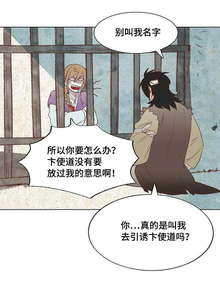 《千古传说》漫画最新章节第4话_4话免费下拉式在线观看章节第【13】张图片