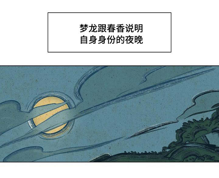 《千古传说》漫画最新章节第4话_4话免费下拉式在线观看章节第【5】张图片