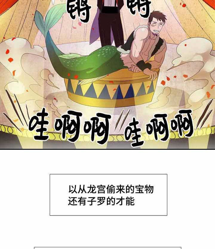 《千古传说》漫画最新章节第21话_21话免费下拉式在线观看章节第【2】张图片