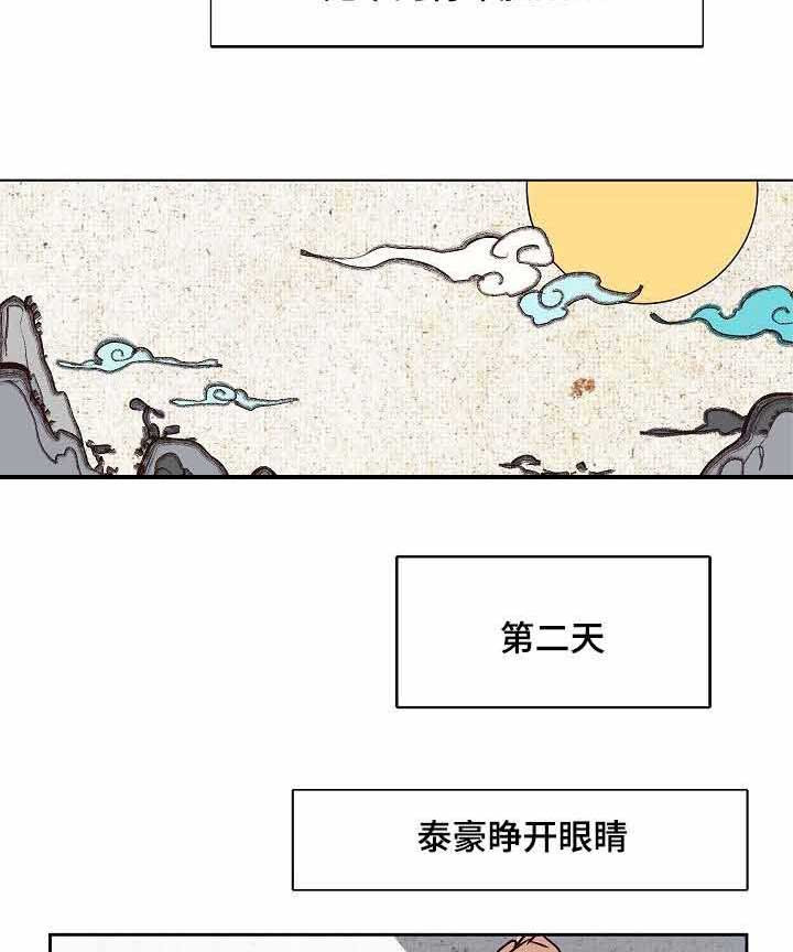 《千古传说》漫画最新章节第25话_25话免费下拉式在线观看章节第【24】张图片