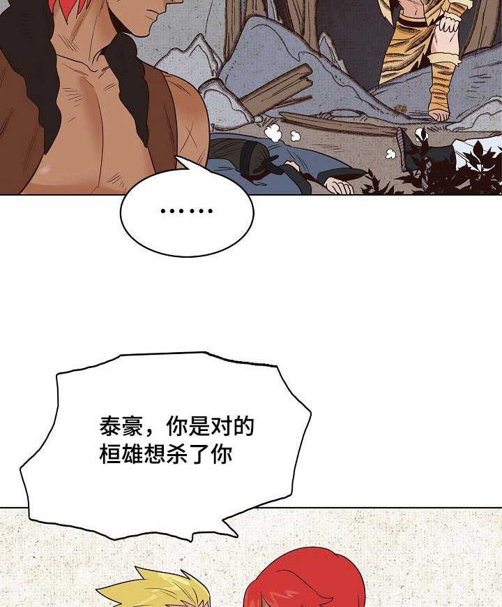 《千古传说》漫画最新章节第26话_26话免费下拉式在线观看章节第【8】张图片