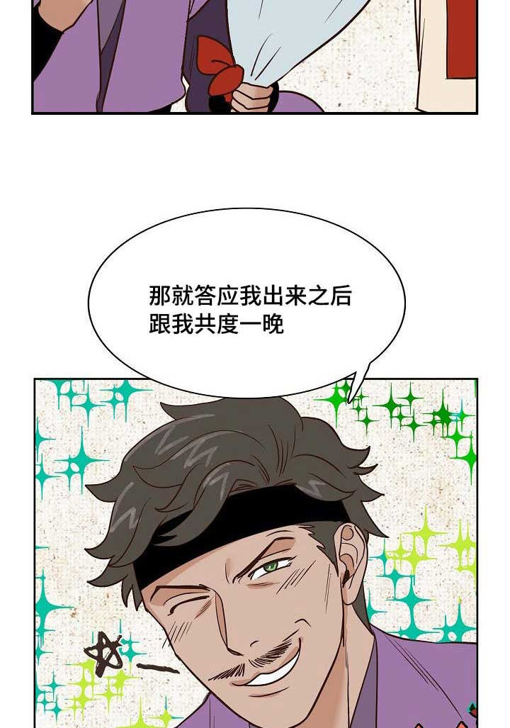 《千古传说》漫画最新章节第29话_29话免费下拉式在线观看章节第【6】张图片