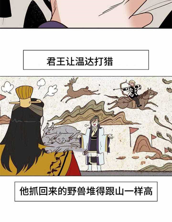 《千古传说》漫画最新章节第35话_35话免费下拉式在线观看章节第【16】张图片