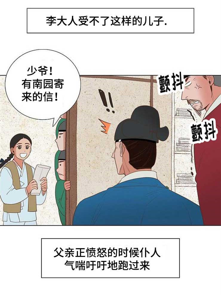 《千古传说》漫画最新章节第43话_43话免费下拉式在线观看章节第【24】张图片