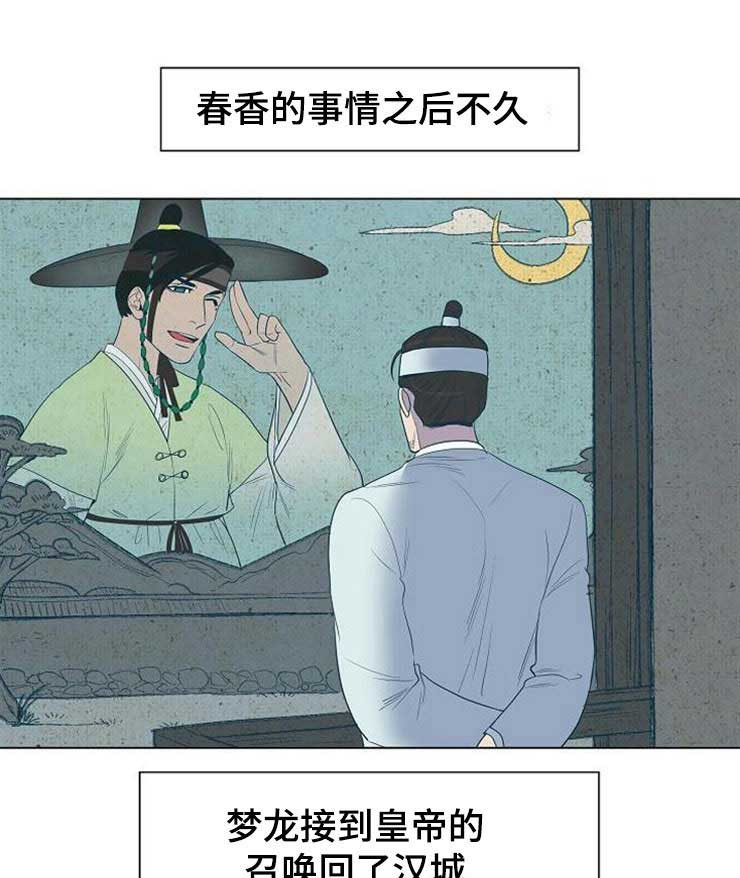 《千古传说》漫画最新章节第43话_43话免费下拉式在线观看章节第【31】张图片