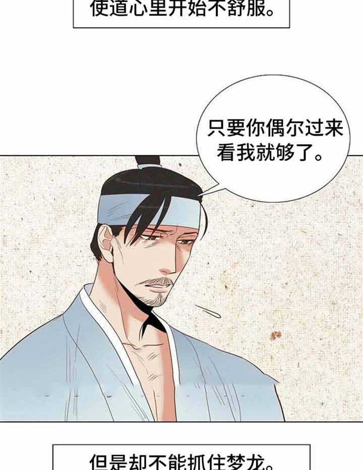 《千古传说》漫画最新章节第44话_44话免费下拉式在线观看章节第【20】张图片