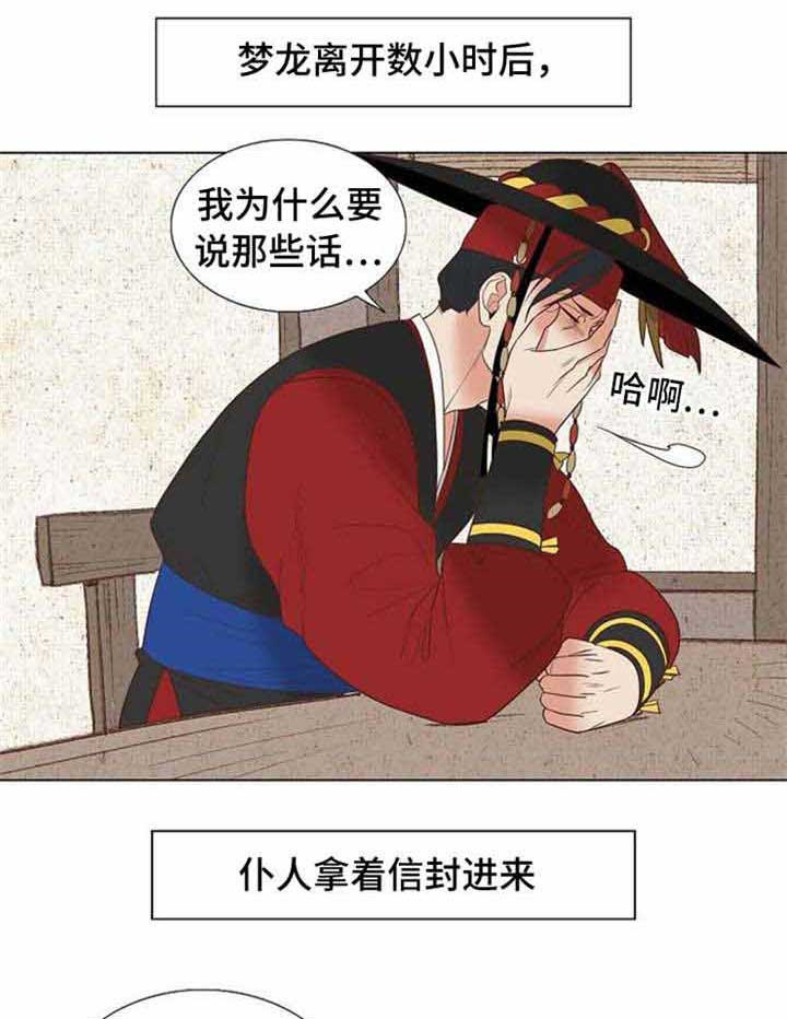 《千古传说》漫画最新章节第44话_44话免费下拉式在线观看章节第【17】张图片