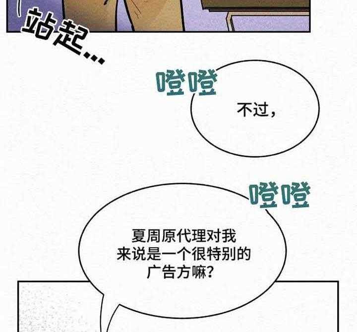 《模特的要求》漫画最新章节第5话_唯一的选择免费下拉式在线观看章节第【14】张图片